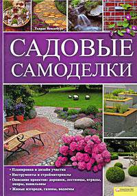Садовые самоделки