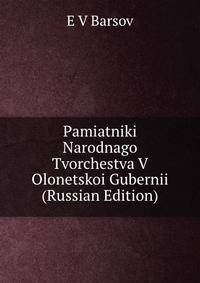 Pamiatniki Narodnago Tvorchestva V Olonetskoi Gubernii (Russian Edition)