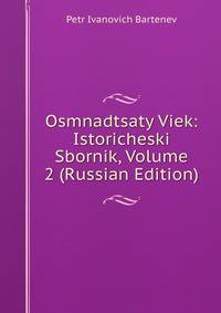Osmnadtsaty Viek: Istoricheski Sbornik, Volume 2 (Russian Edition)