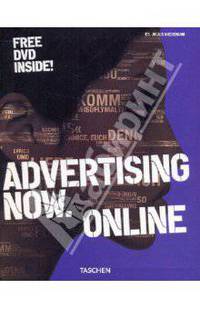 Advertising Now. Online / Реклама сегодня: Онлайн