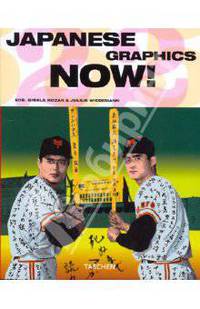 Japanese Graphics Now!