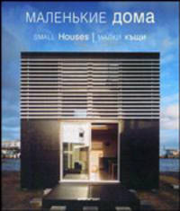 Маленькие дома / Small Houses / Малки къщи