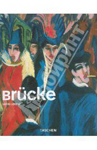 Brucke / ""Мост""- группа художников Германии начала ХХ века