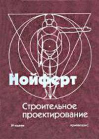Строительное проектирование