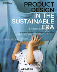 Product Design in the Sustainable Era / Современный дизайн предметов