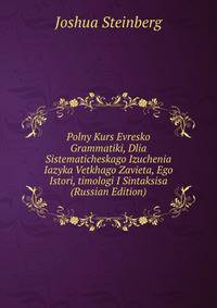 Polny Kurs Evresko Grammatiki, Dlia Sistematicheskago Izuchenia Iazyka Vetkhago Zavieta, Ego Istori, timologi I Sintaksisa (Russian Edition)