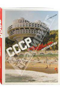 Cosmic Communist Constructions Photographed / Архитектура СССР