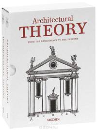 Architecture Theory / Теория Архитектуры. В 2 томах