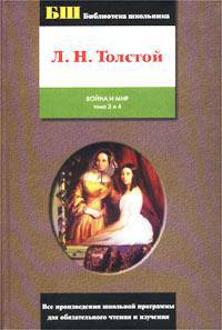 Война и мир. В 4 томах (в двух книгах)