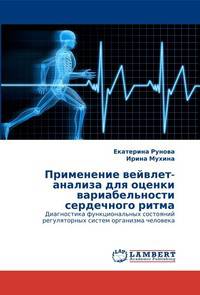 Применение вейвлет-анализа для оценки вариабельности сердечного ритма. Диагностика функциональных состояний регуляторных систем организма человека