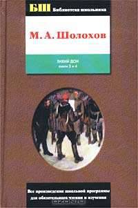 Тихий Дон (комплект из 2 книг)