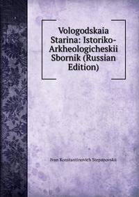 Vologodskaia Starina: Istoriko-Arkheologicheskii Sbornik (Russian Edition)