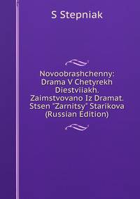 Novoobrashchenny: Drama V Chetyrekh Diestviiakh. Zaimstvovano Iz Dramat. Stsen "Zarnitsy" Starikova (Russian Edition)