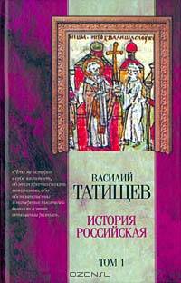 История Российская. В 3 т. Т. 3 - (Классическая мысль)