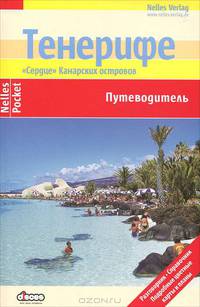 Ташнер, Раймер, Шварц: Тенерифе