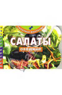 Салаты овощные (пружина)
