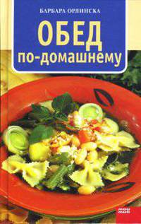 Обед по-домашнему
