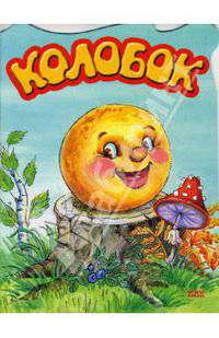 Сказки для самых маленьких Р-904 (комплект из 6 книг)