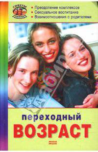 Переходный возраст