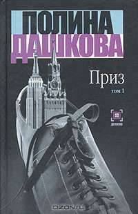 Приз (комплект из 2 книг)