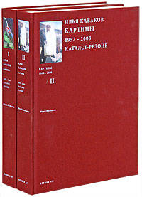 Илья Кабаков. Картины 1957-2008. Каталог-резоне (количество томов: 2)