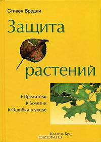 Защита растений