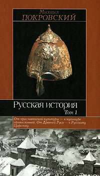 Русская история. В 3 томах (комплект)