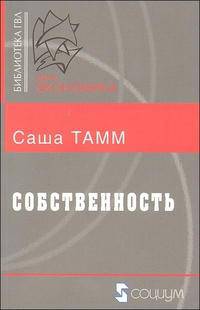 Собственность