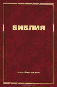 Библия