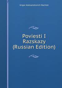Poviesti I Razskazy (Russian Edition)