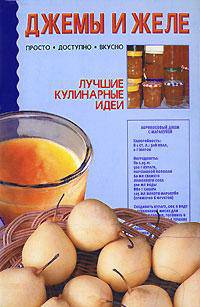 Джемы и желе