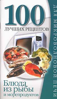 Блюда из рыбы и морепродуктов