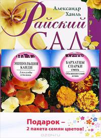 Райский сад на дачном участке. Самые красивые растения, неприхотливые в уходе (+ подарок)