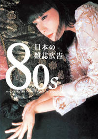 80s Magazine Advertisements in Japan