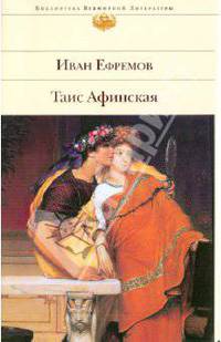 Таис Афинская