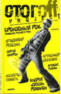 Бронзовый рок. Антология