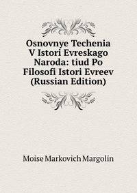 Osnovnye Techenia V Istori Evreskago Naroda: tiud Po Filosofi Istori Evreev (Russian Edition)