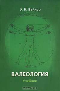 Валеология