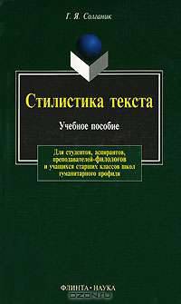 Стилистика текста