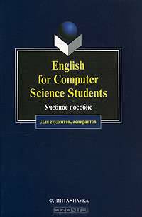 English for Computer Science Students. Учебное пособие для студентов, аспирантов