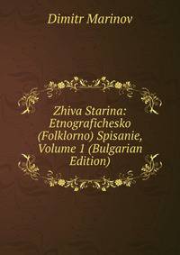 Zhiva Starina: Etnografichesko (Folklorno) Spisanie, Volume 1 (Bulgarian Edition)