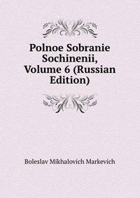 Polnoe Sobranie Sochinenii, Volume 6 (Russian Edition)