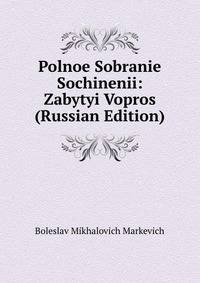Polnoe Sobranie Sochinenii: Zabytyi Vopros (Russian Edition)