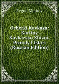 Ocherki Kavkaza: Kartiny Kavkazsko Zhizni, Prirody I Istori (Russian Edition)