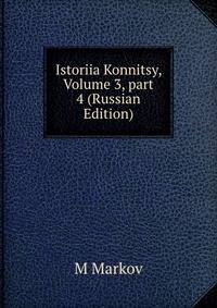 Istoriia Konnitsy, Volume 3, part 4 (Russian Edition)