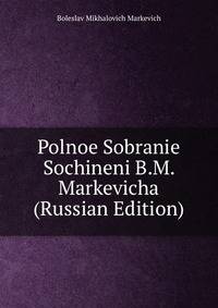 Polnoe Sobranie Sochineni B.M. Markevicha (Russian Edition)