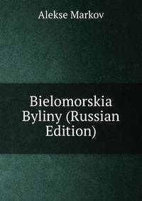 Bielomorskia Byliny (Russian Edition)
