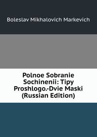 Polnoe Sobranie Sochinenii: Tipy Proshlogo.-Dvie Maski (Russian Edition)