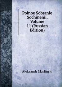 Polnoe Sobranie Sochinenii, Volume 11 (Russian Edition)