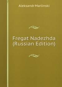 Fregat Nadezhda (Russian Edition)
